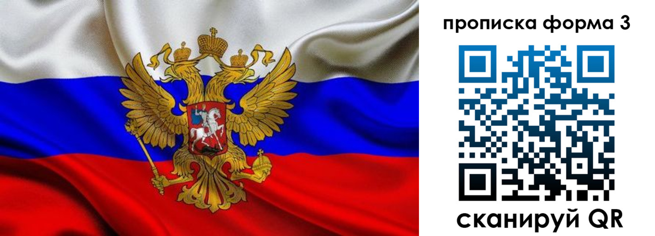 временная регистрация надежно в России