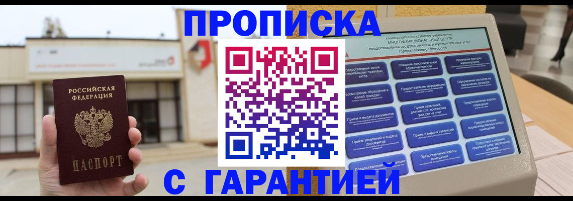 прописка для кредита в России