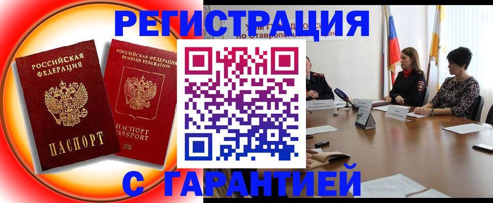 миграционный учет в России