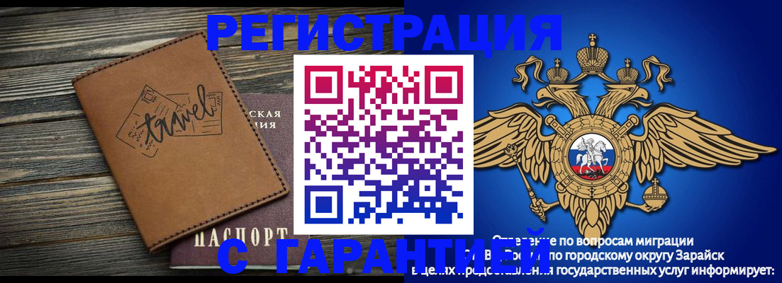 прописка для работы в России