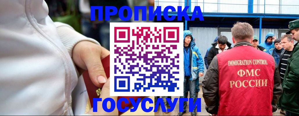 прописка регистрация в России