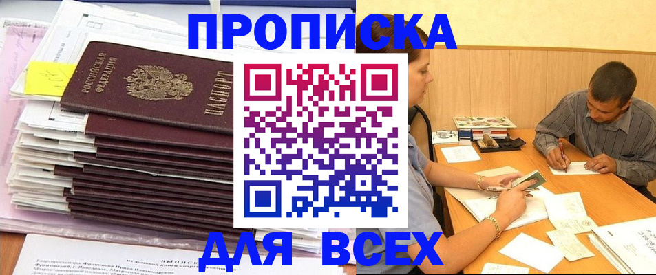 прописка иностранных граждан в России