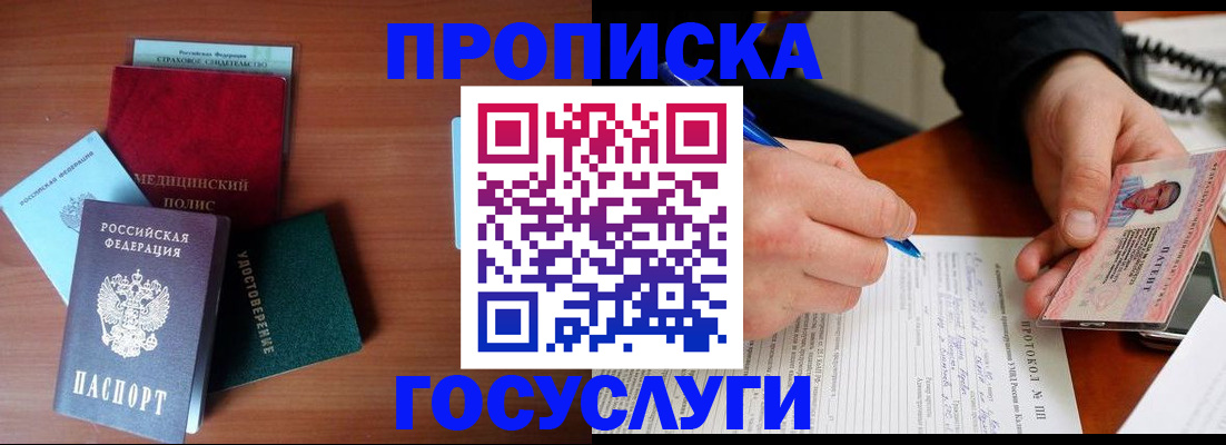 временная регистрация недорого в России