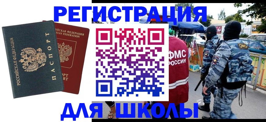 прописка иностранных граждан в России