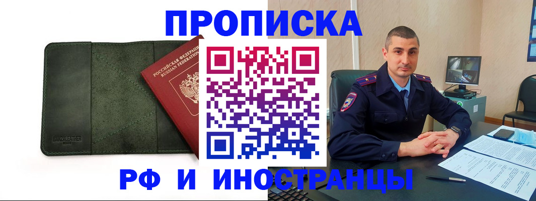 пропишу в квартире в России