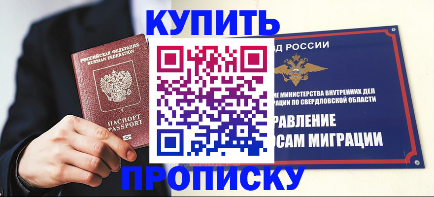 прописка для школы в России
