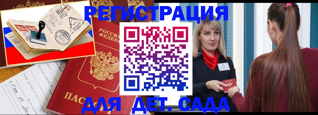 временная регистрация в России